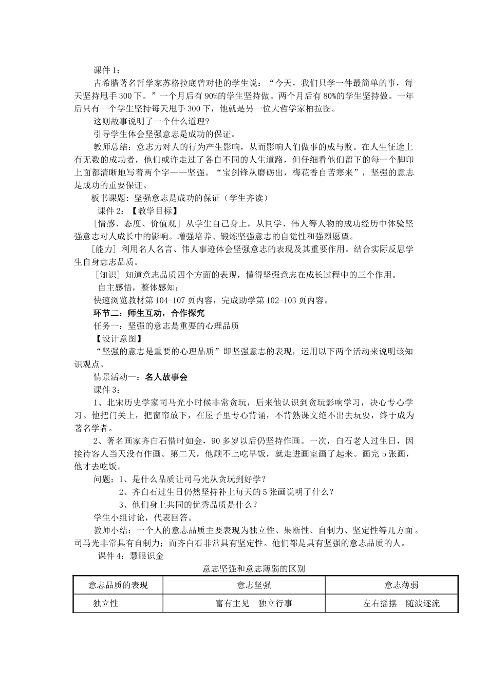 山东省济南一中七年级思想品德上册 第四单元 第十课 宝剑锋从磨砺出教学设计 鲁教版_第2页