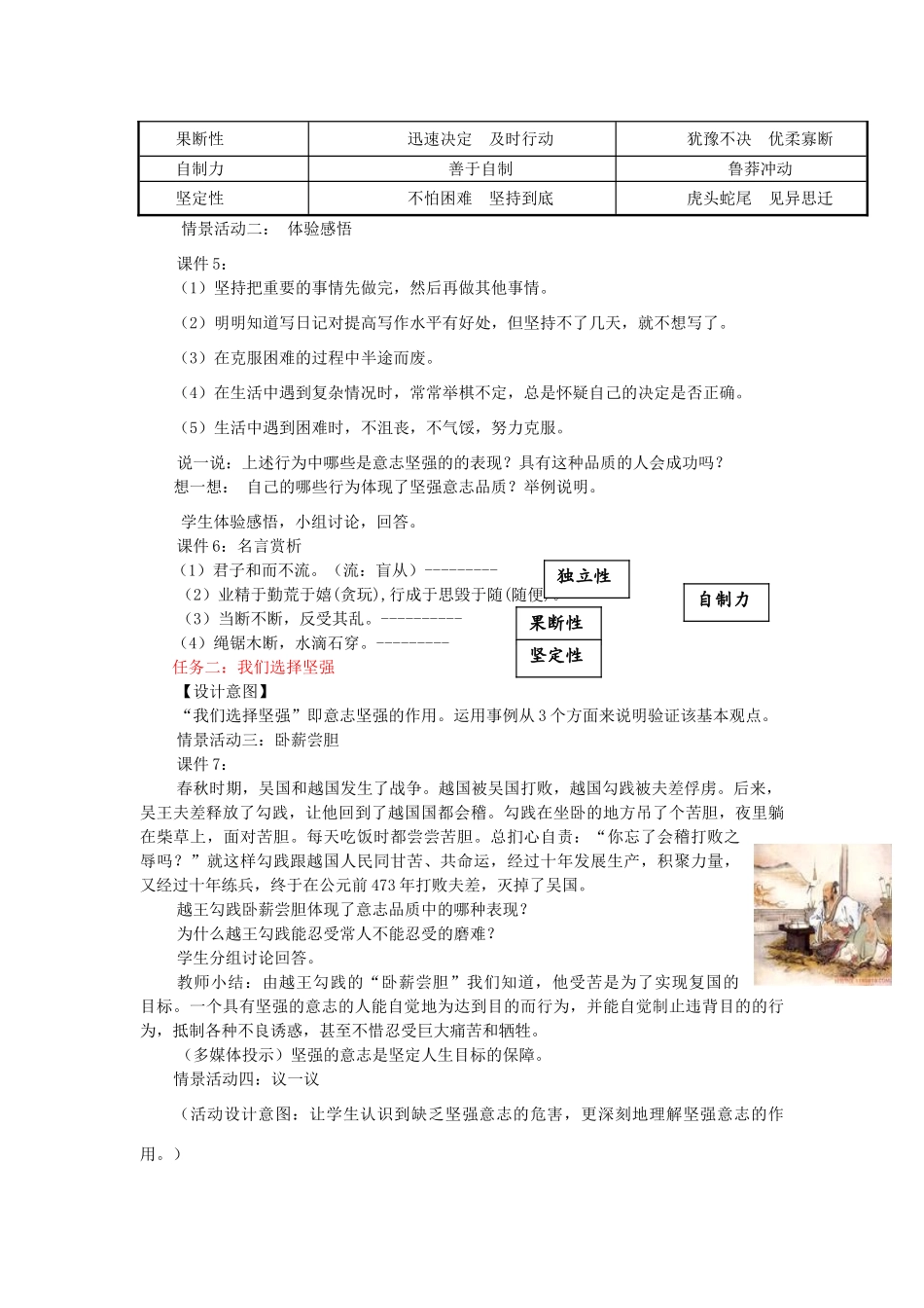 山东省济南一中七年级思想品德上册 第四单元 第十课 宝剑锋从磨砺出教学设计 鲁教版_第3页