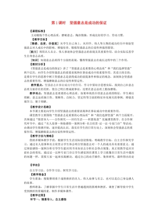 山东省济南一中七年级思想品德上册 第四单元 第十课 宝剑锋从磨砺出教学设计 鲁教版