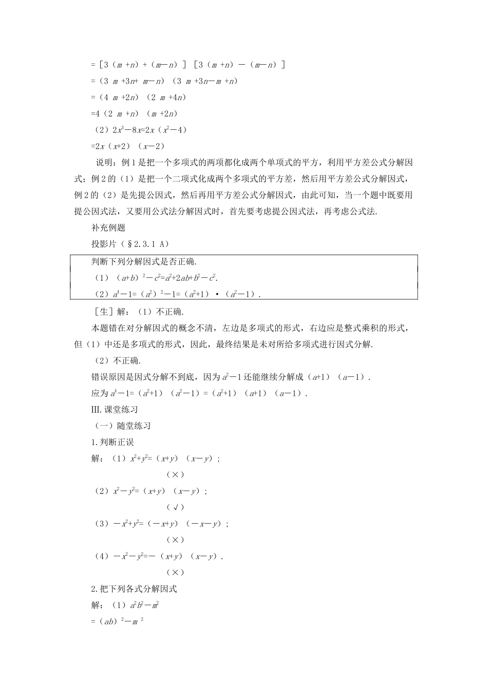 八年级数学下册 2.3.1  运用公式法（一）示范教案1 北师大版_第3页