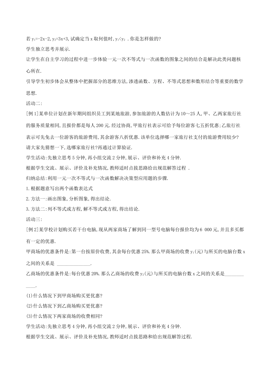 八年级数学下册 第二章 一元一次不等式和一元一次不等式组 2.5 一元一次不等式与一次函数教案 （新版）北师大版-（新版）北师大版初中八年级下册数学教案_第2页