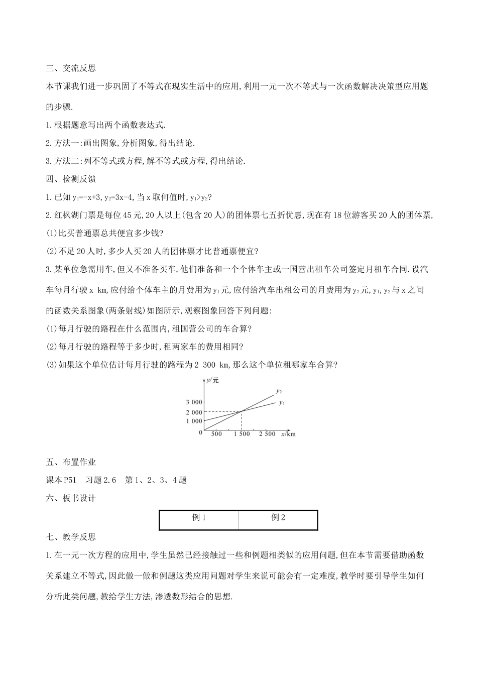 八年级数学下册 第二章 一元一次不等式和一元一次不等式组 2.5 一元一次不等式与一次函数教案 （新版）北师大版-（新版）北师大版初中八年级下册数学教案_第3页