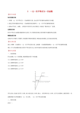八年级数学下册 第二章 一元一次不等式和一元一次不等式组 2.5 一元一次不等式与一次函数教案 （新版）北师大版-（新版）北师大版初中八年级下册数学教案
