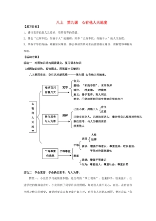 八年级政治上册 第九课心有他人天地宽教案 人民版