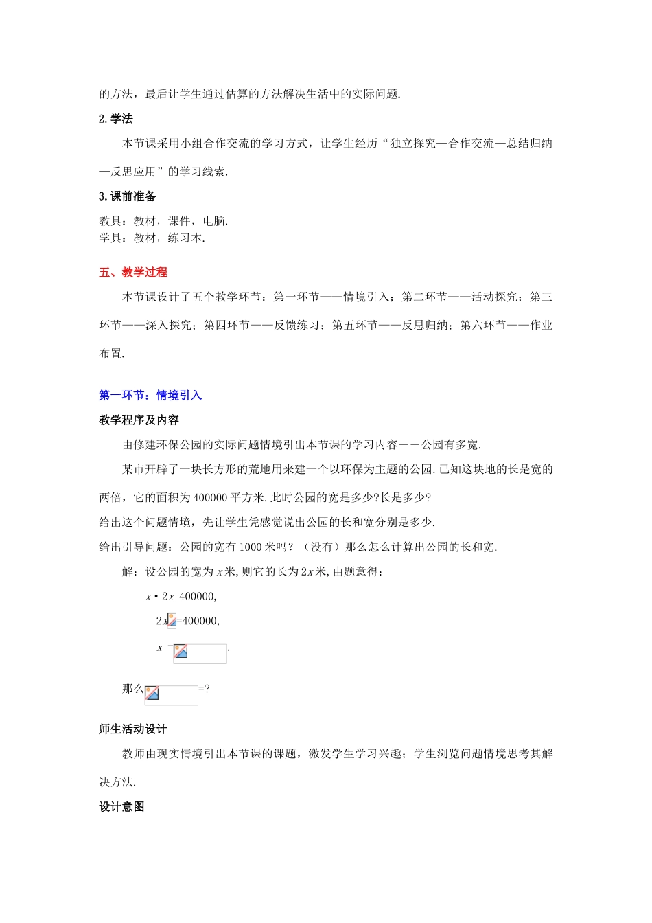 甘肃省张掖市临泽县第二中学八年级数学上册 2.4 公园有多宽教学设计 （新版）北师大版_第2页