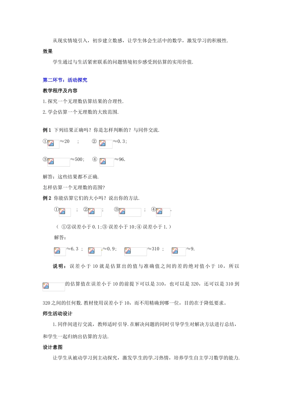 甘肃省张掖市临泽县第二中学八年级数学上册 2.4 公园有多宽教学设计 （新版）北师大版_第3页