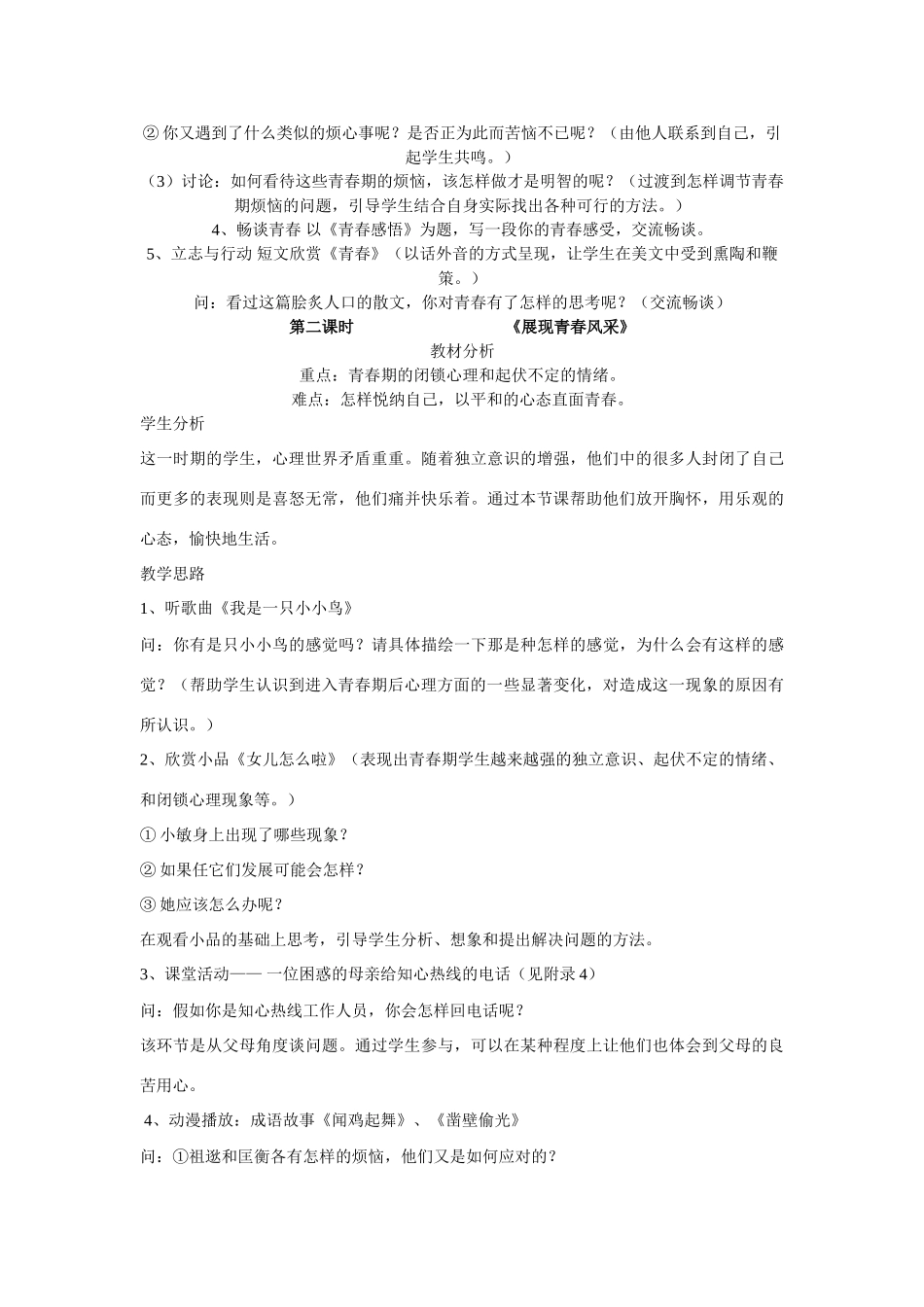 八年级政治上全套备课资料 湘教版_第2页