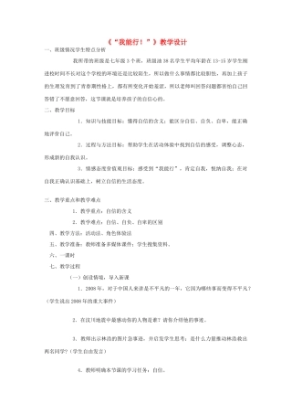 七年级政治下册 《“我能行！”》教学设计 人教新课标版