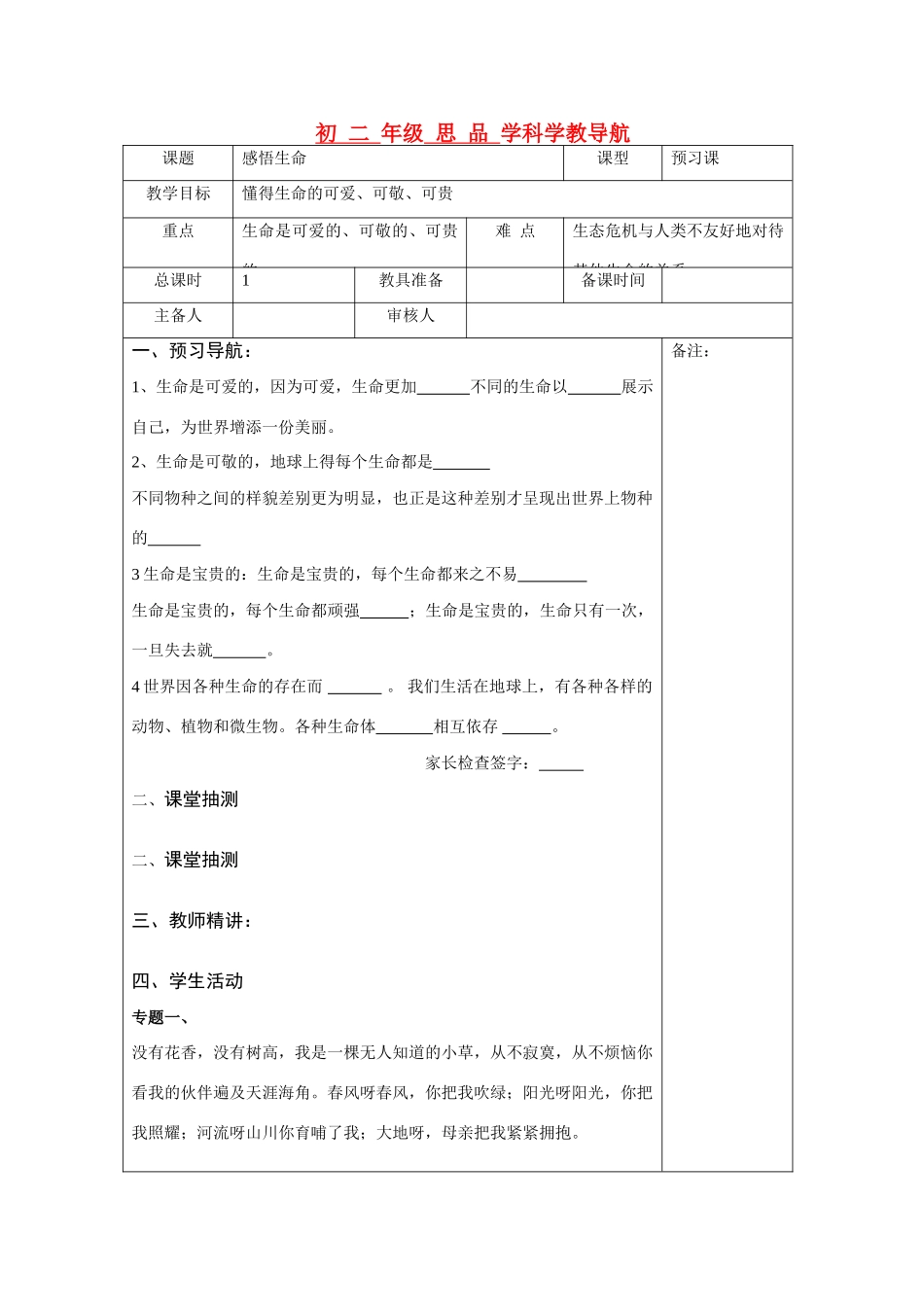 八年级政治上册 第一节感悟生命教案 湘教版_第1页