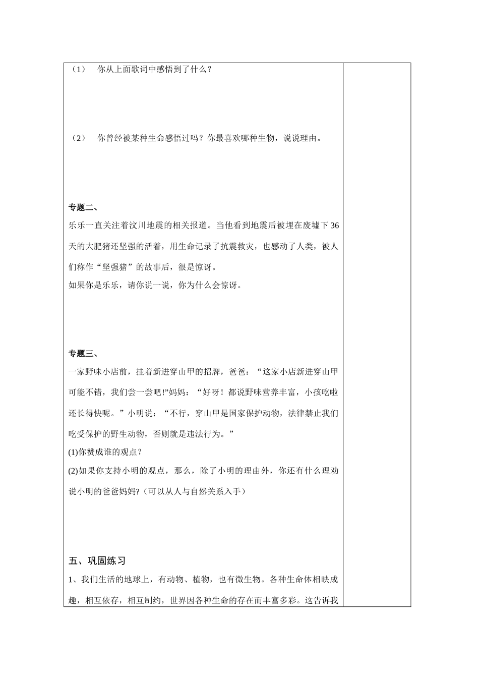 八年级政治上册 第一节感悟生命教案 湘教版_第2页