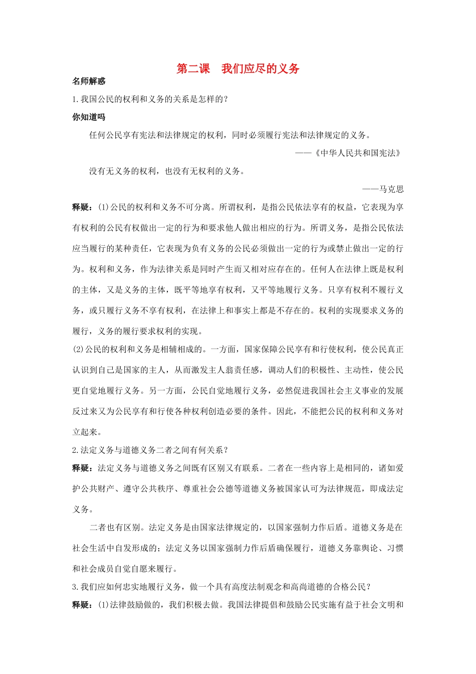 八年级政治下册 第二课我们应尽的义务名师导航 人教新课标版_第1页