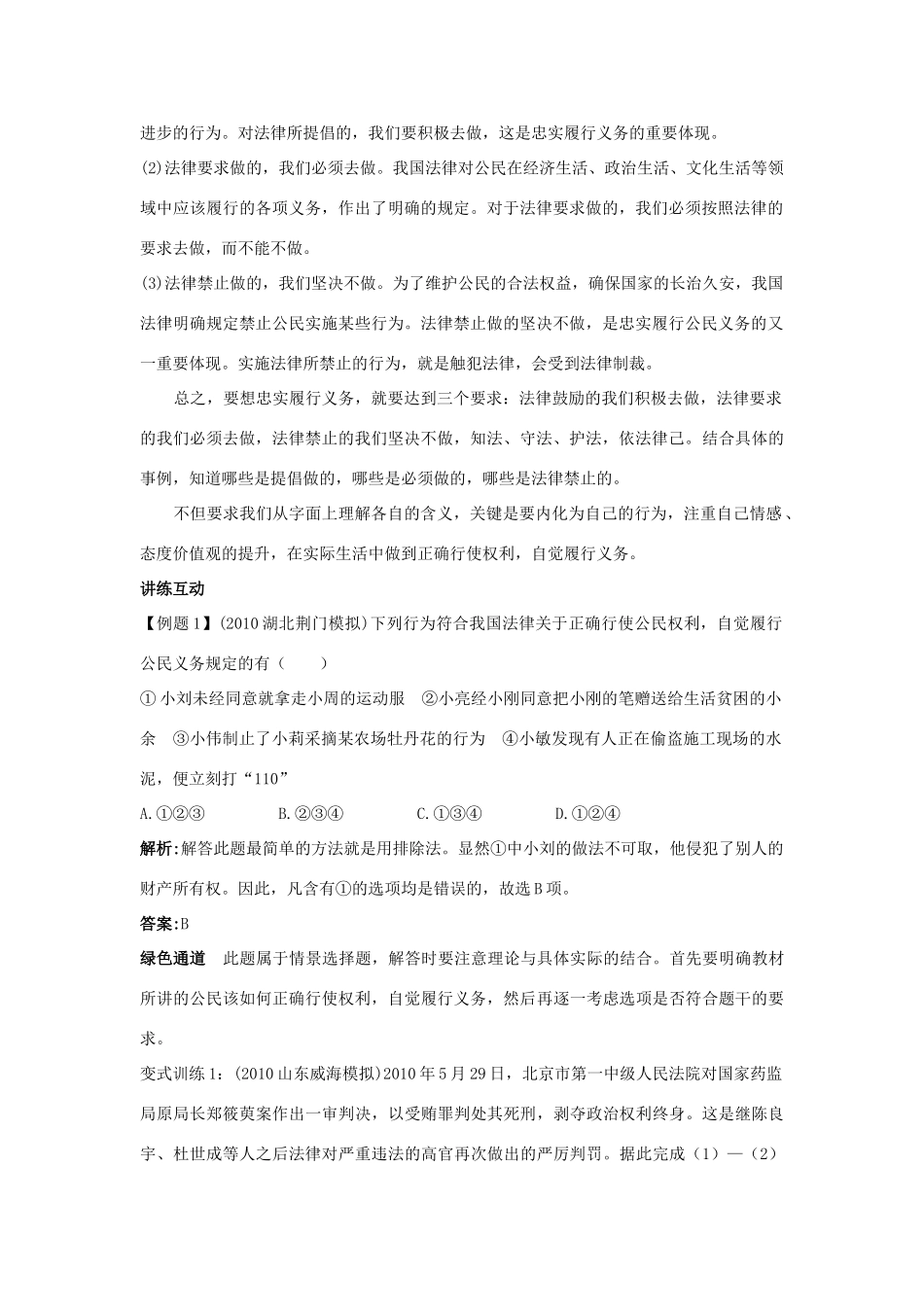 八年级政治下册 第二课我们应尽的义务名师导航 人教新课标版_第2页
