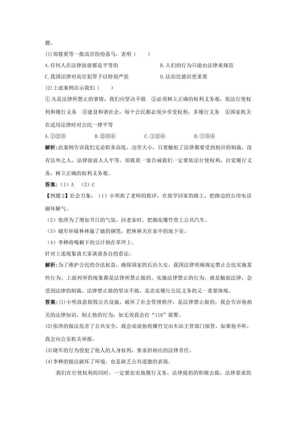 八年级政治下册 第二课我们应尽的义务名师导航 人教新课标版_第3页