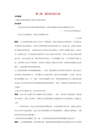 八年级政治下册 第二课我们应尽的义务名师导航 人教新课标版