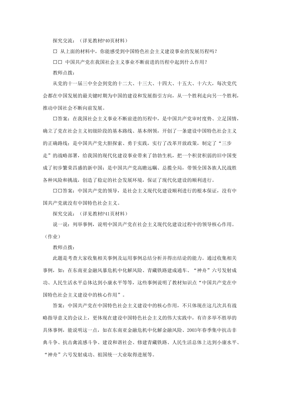 山东省聊城市凤凰中学九年级政治全册 3.2.1《党是我们的领路人》教案 鲁教版_第2页