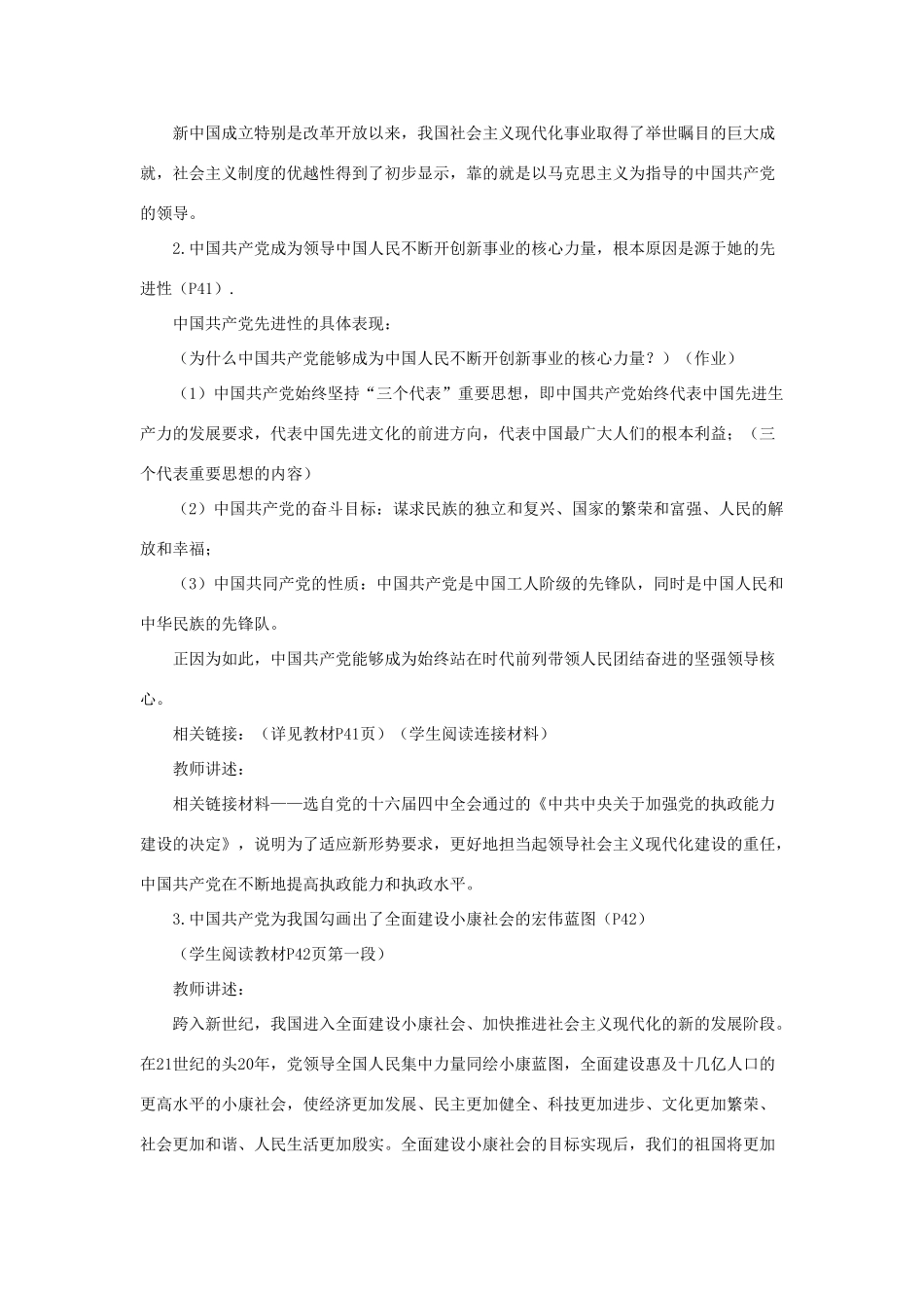 山东省聊城市凤凰中学九年级政治全册 3.2.1《党是我们的领路人》教案 鲁教版_第3页