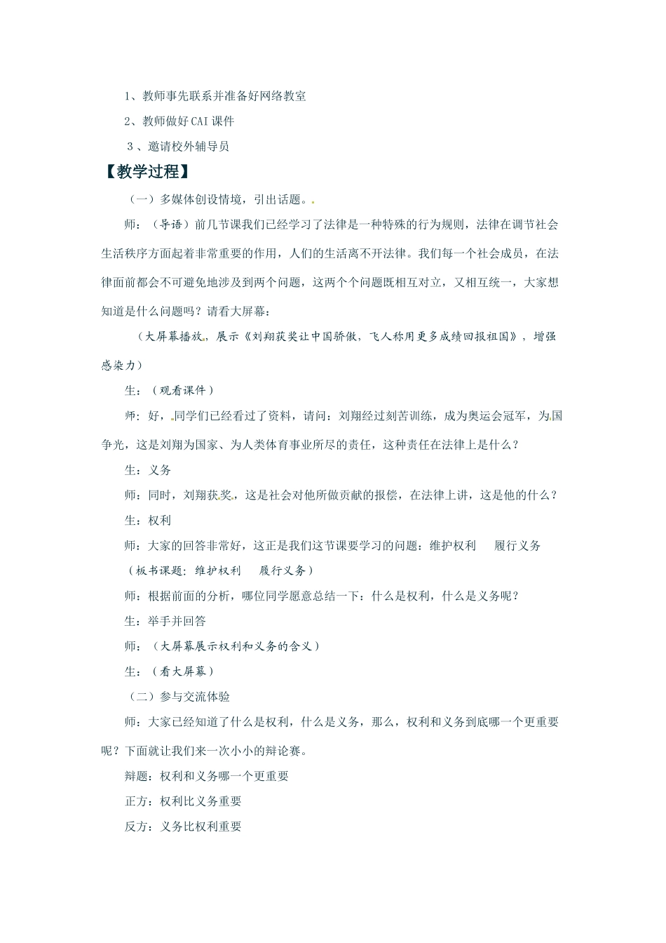 七年级政治上册 53 维护权利 履行义务教案 湘教版_第2页