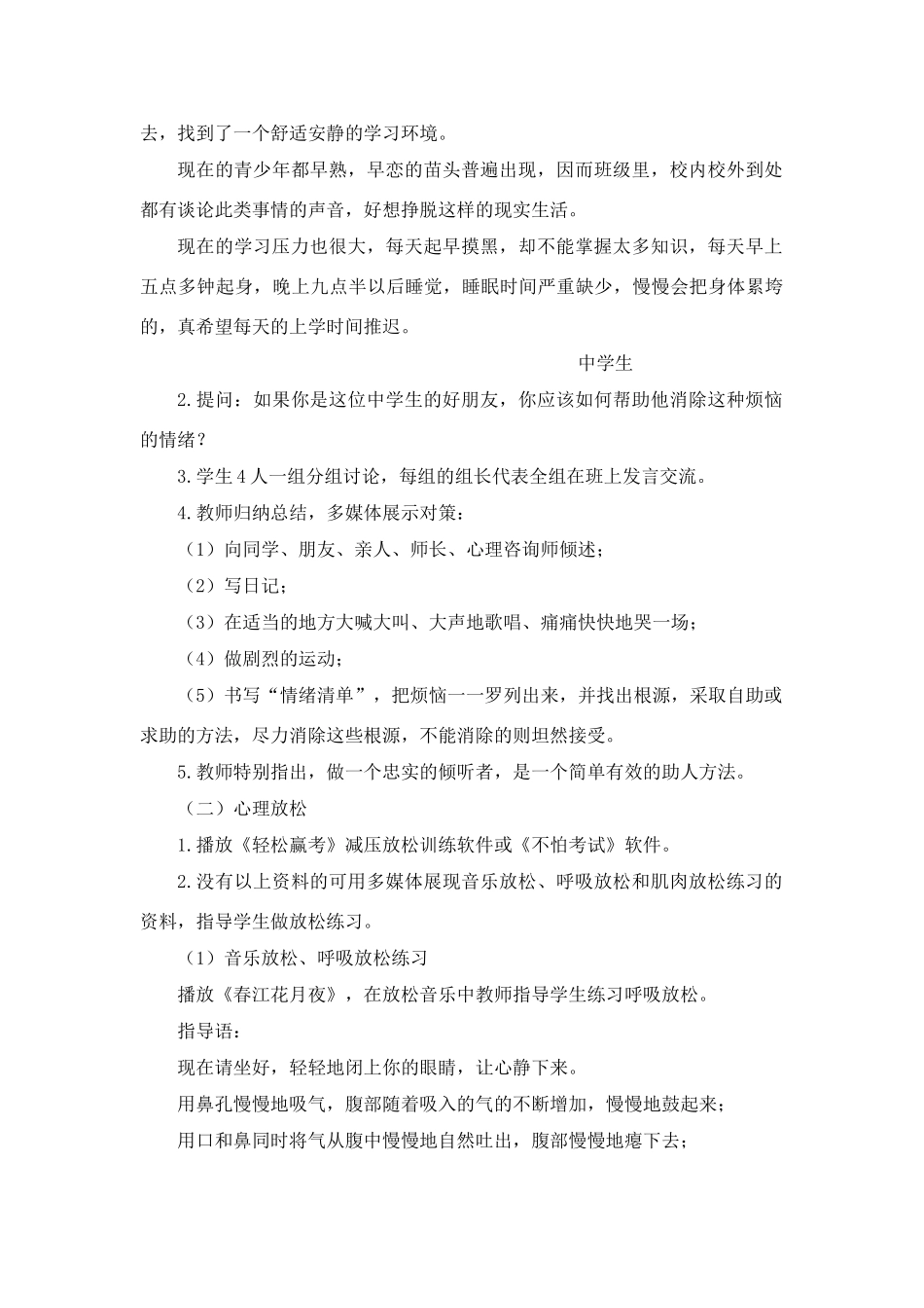 七年级政治下册 《心晴雨亦晴（下）》教学设计 教科版_第3页