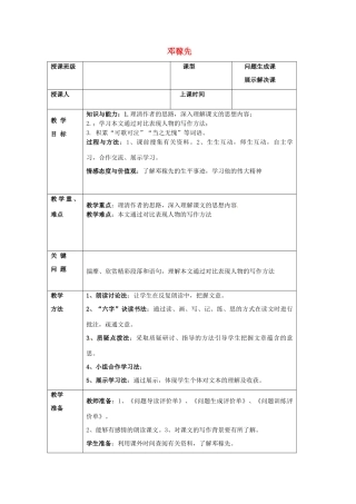 陕西省陇县东风中学七年级语文下册 11 邓稼先教案 新人教版