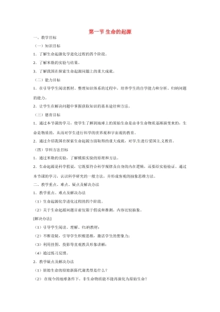 第六单元 第三章 生命的起源与进化 教案2