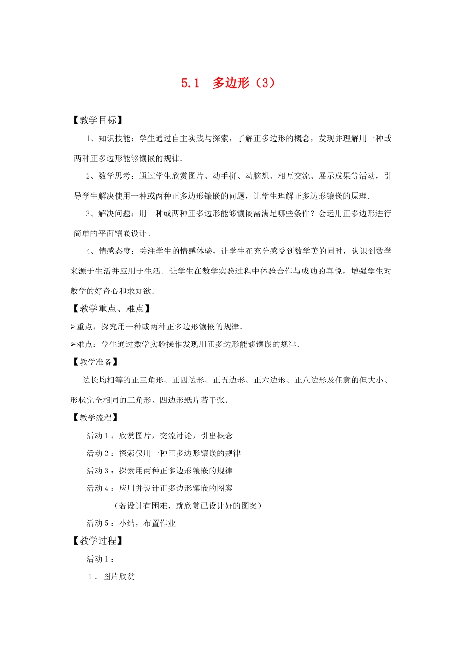八年级数学下：5.1多边形（3）教案浙教版_第1页