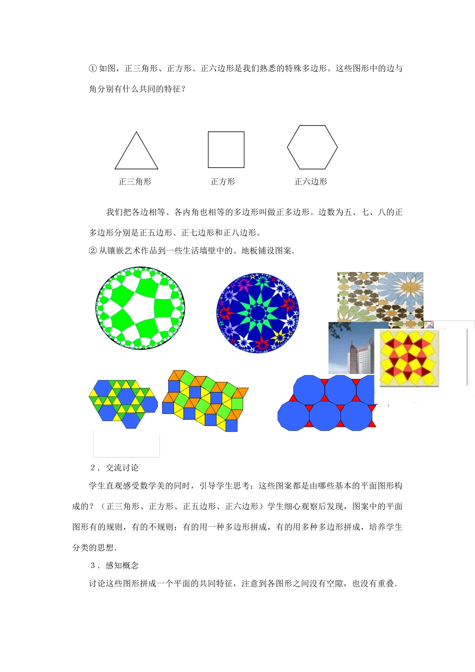 八年级数学下：5.1多边形（3）教案浙教版_第2页