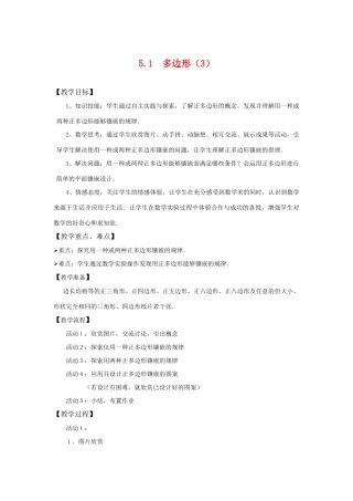 八年级数学下：5.1多边形（3）教案浙教版