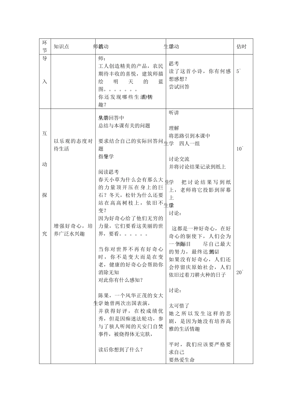 七年级政治下册 第十四课 第2框 过富有情趣的生活教案 鲁教版-鲁教版初中七年级下册政治教案_第2页