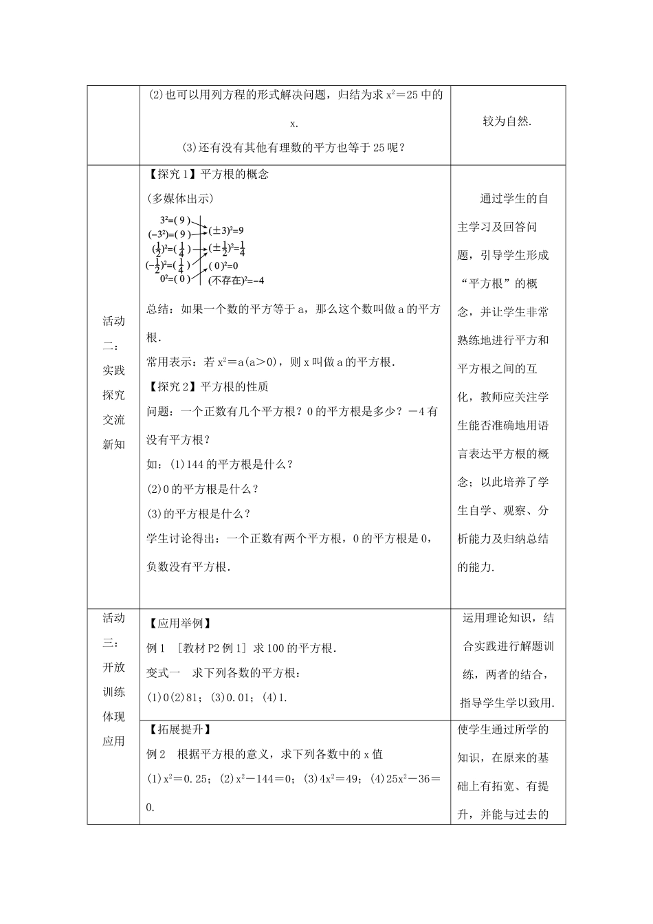 八年级数学上册 第11章 数的开方 11.1 平方根与立方根 1 平方根 第1课时 平方根教案 （新版）华东师大版-（新版）华东师大版初中八年级上册数学教案_第2页