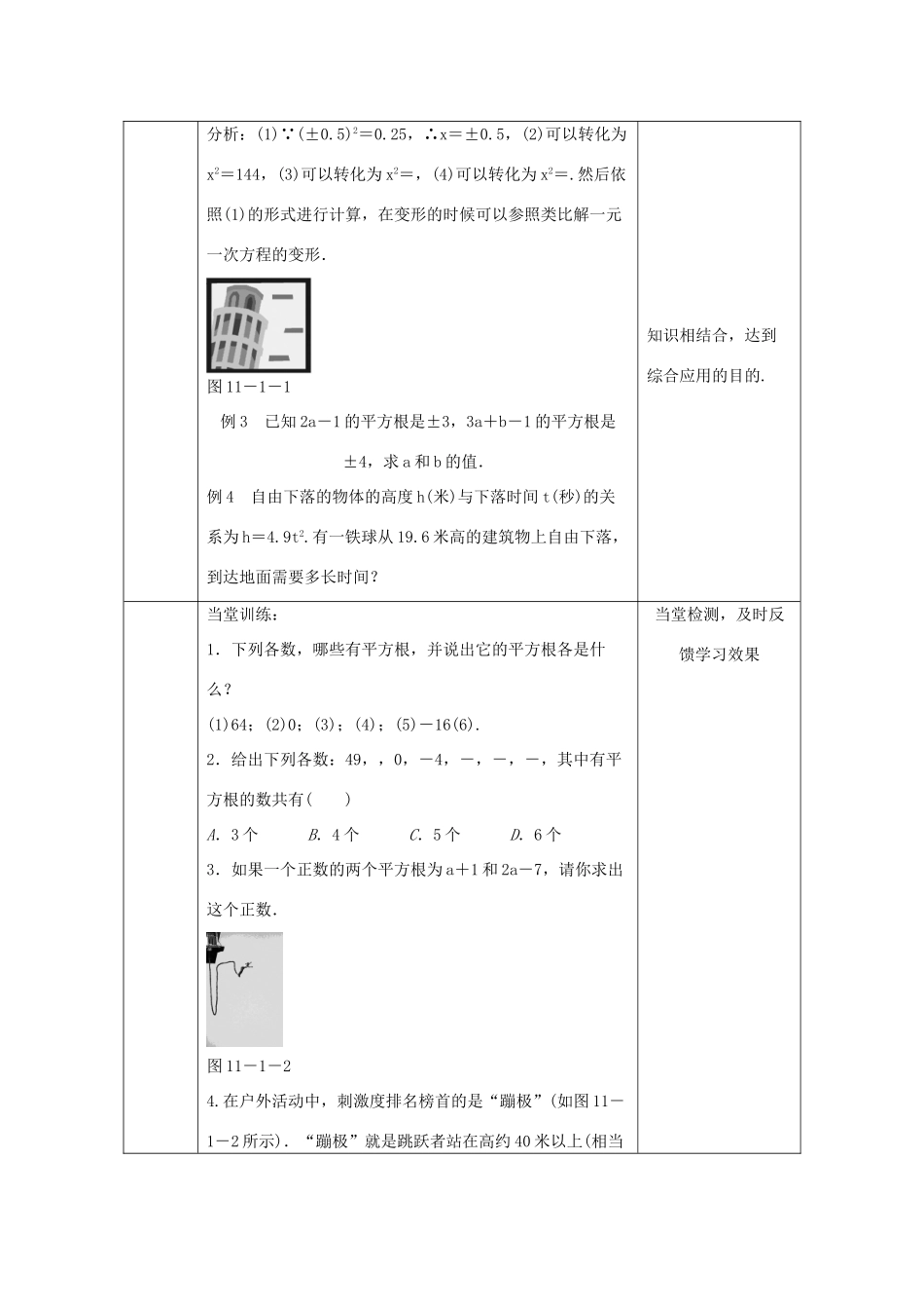 八年级数学上册 第11章 数的开方 11.1 平方根与立方根 1 平方根 第1课时 平方根教案 （新版）华东师大版-（新版）华东师大版初中八年级上册数学教案_第3页