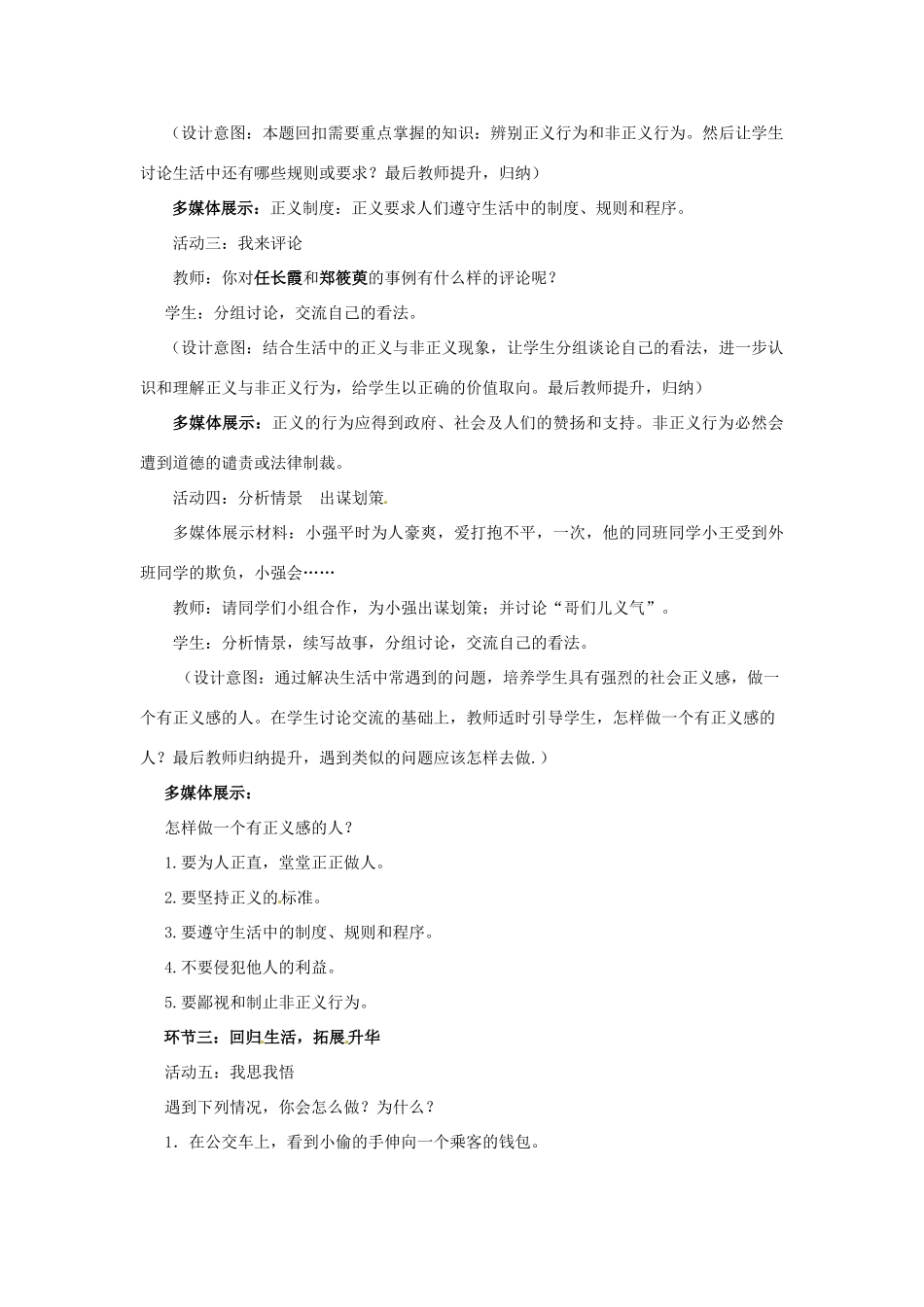 山东省滕州市大坞镇大坞中学九年级政治全册《1.1.2 为正义高歌》教案 鲁教版_第3页
