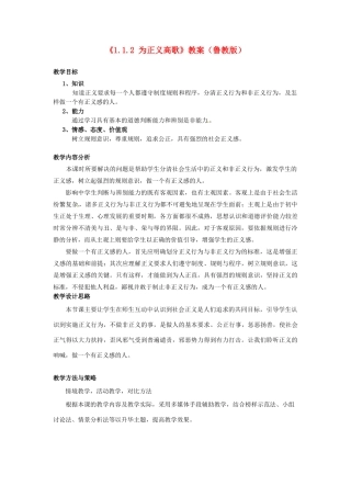 山东省滕州市大坞镇大坞中学九年级政治全册《1.1.2 为正义高歌》教案 鲁教版