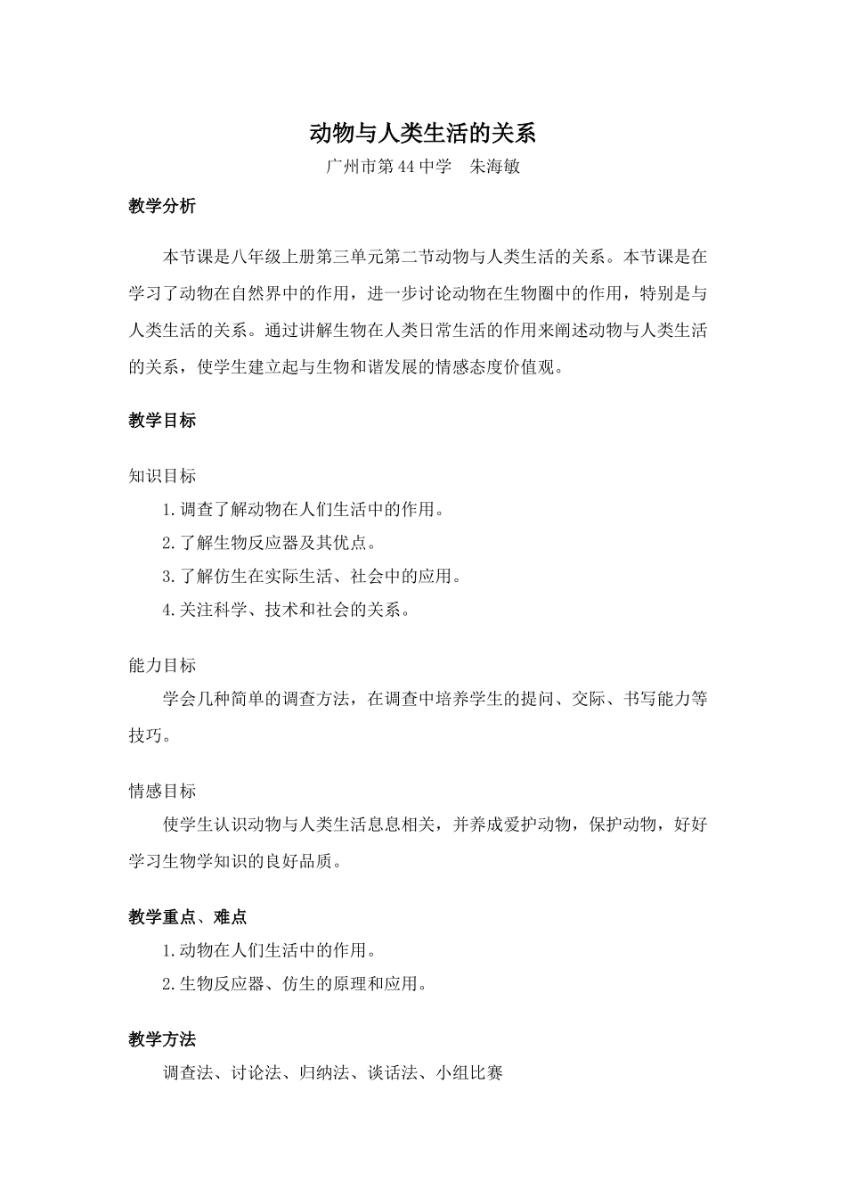 动物与人类生活的关系2_第1页