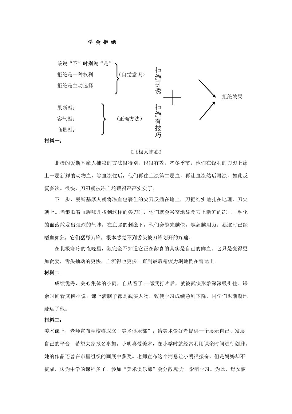 七年级政治下册 13 生活中的雷区（教案）人民版_第3页