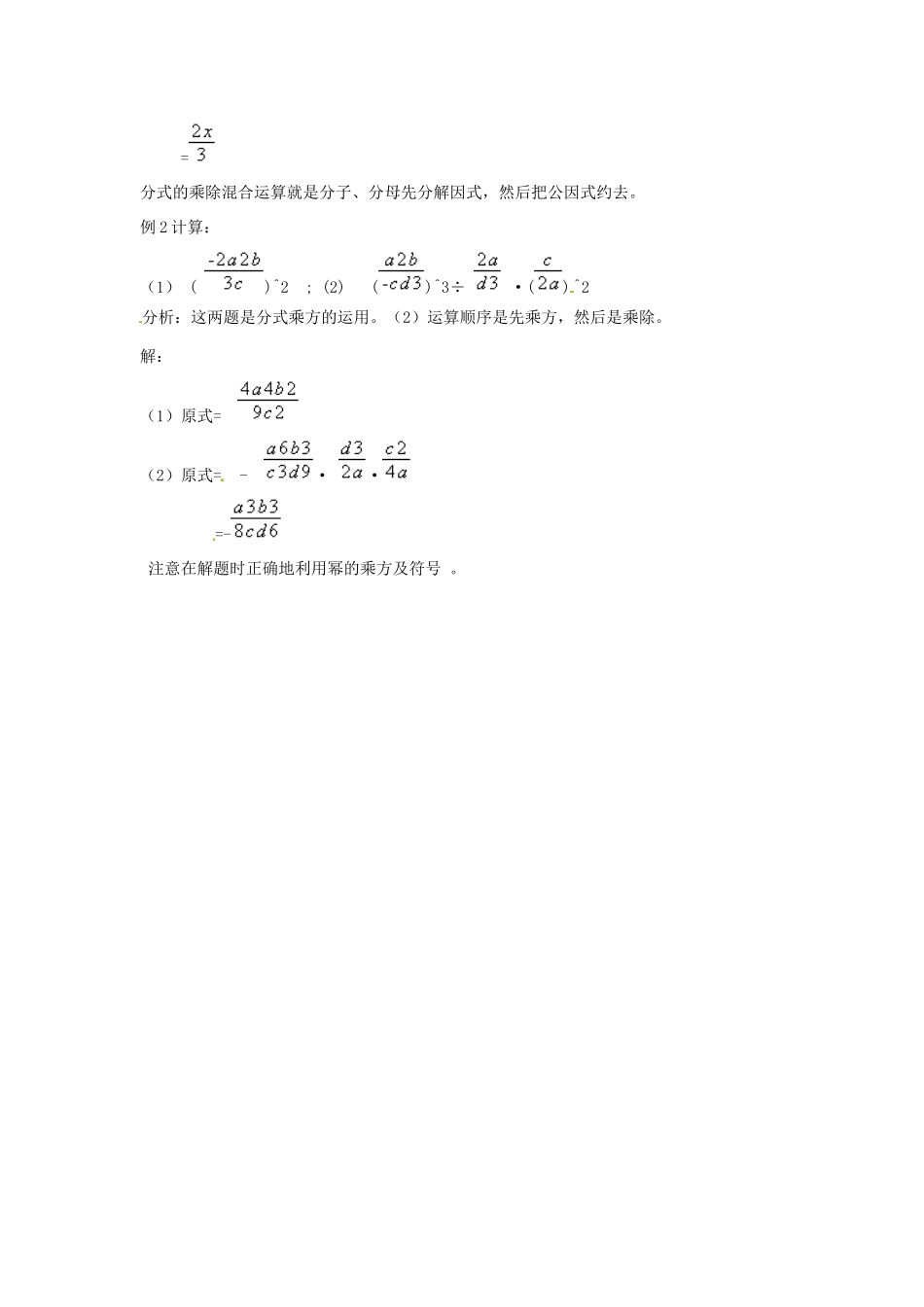 八年级数学上册 15.2 分式的运算教案 （新版）新人教版_第2页