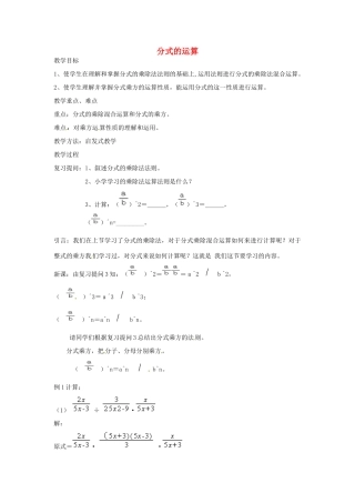 八年级数学上册 15.2 分式的运算教案 （新版）新人教版