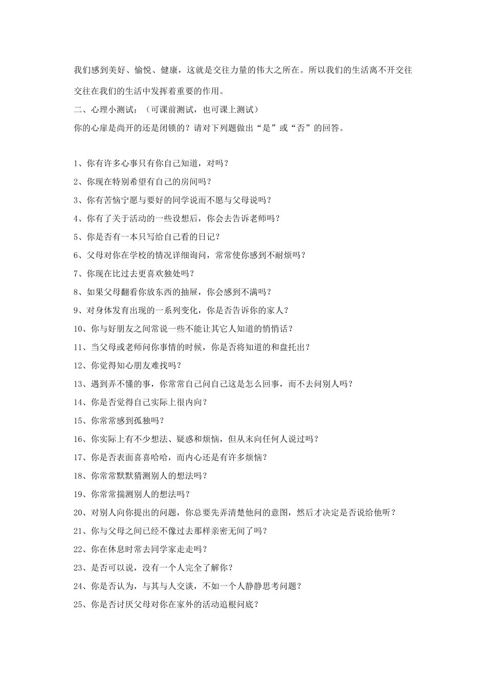 七年级政治上册 第五课《让我们同行》教案 陕教版_第2页