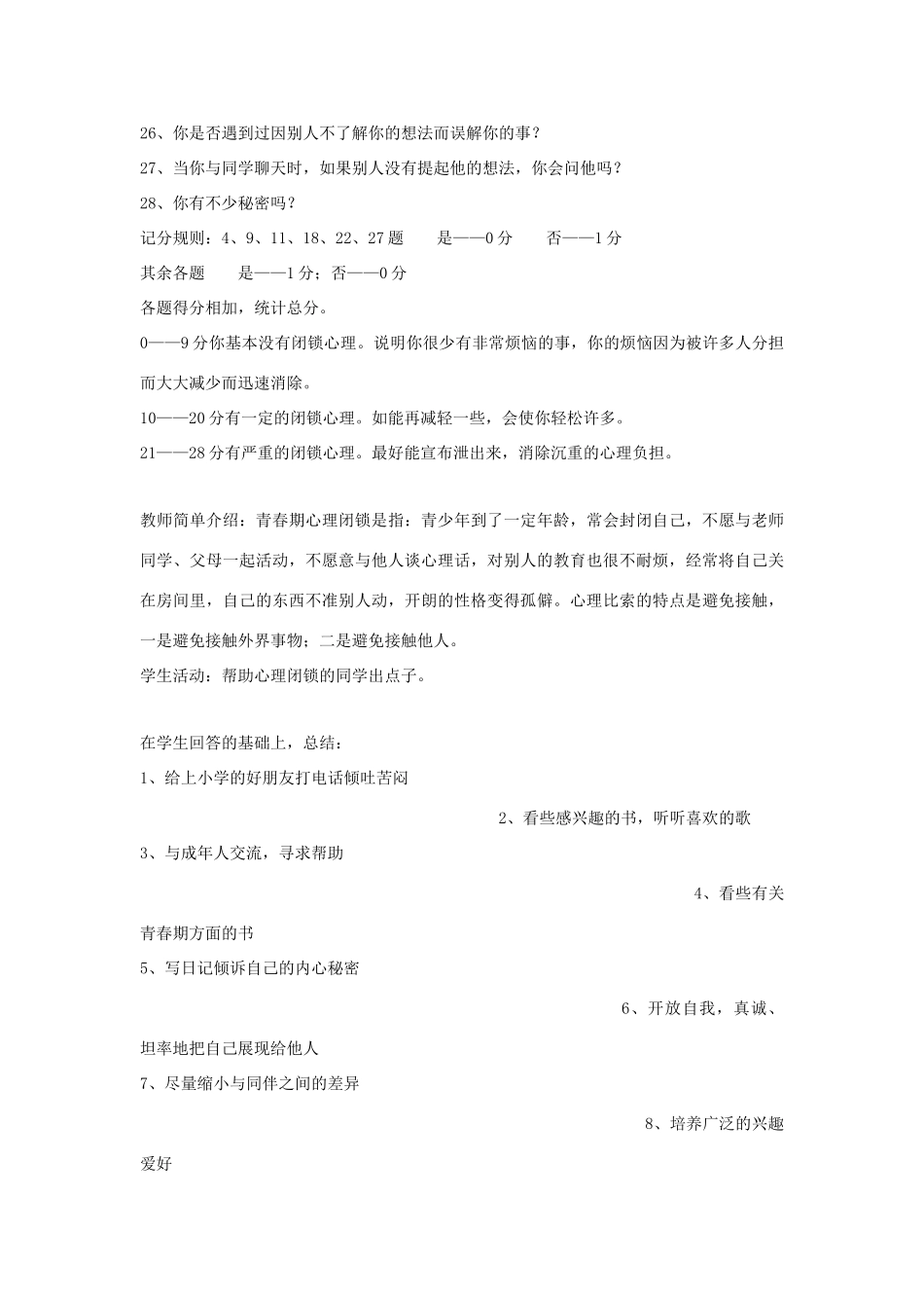 七年级政治上册 第五课《让我们同行》教案 陕教版_第3页