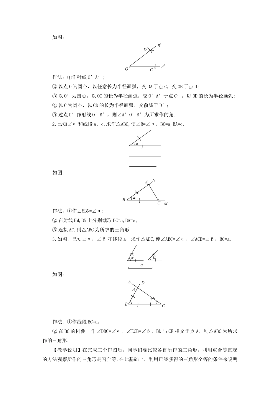 八年级数学上册 第2章 三角形2.6 用尺规作三角形第2课时 已知两边及其夹角、两角及其夹边作三角形教案 （新版）湘教版-（新版）湘教版初中八年级上册数学教案_第2页