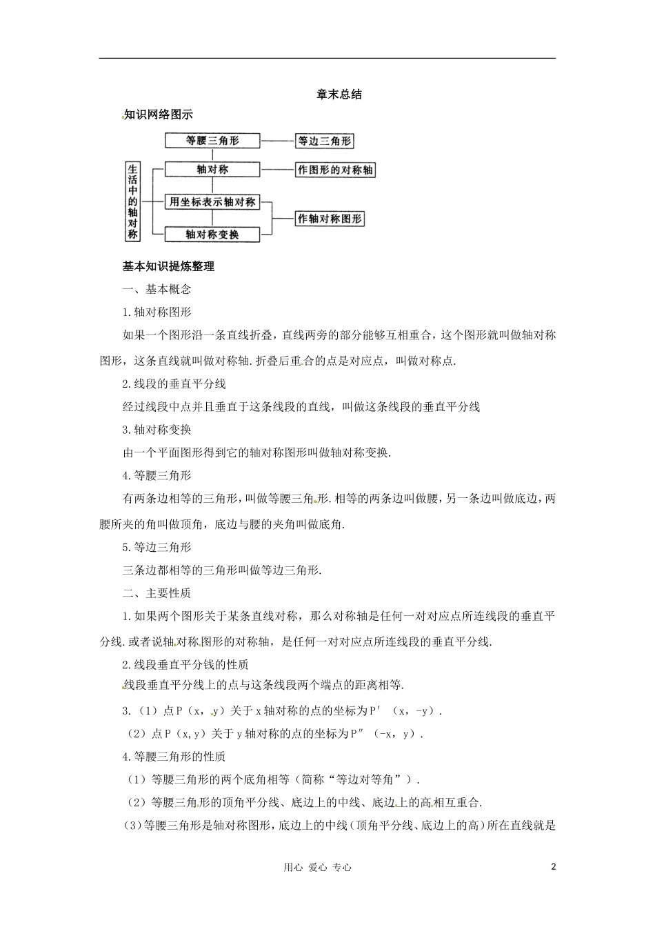 八年级数学上册 第12章轴对称复习教案 人教新课标版_第2页