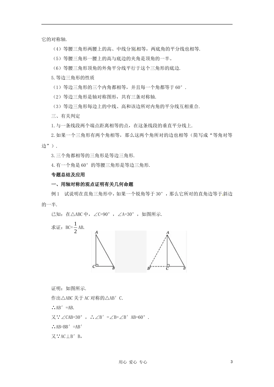 八年级数学上册 第12章轴对称复习教案 人教新课标版_第3页