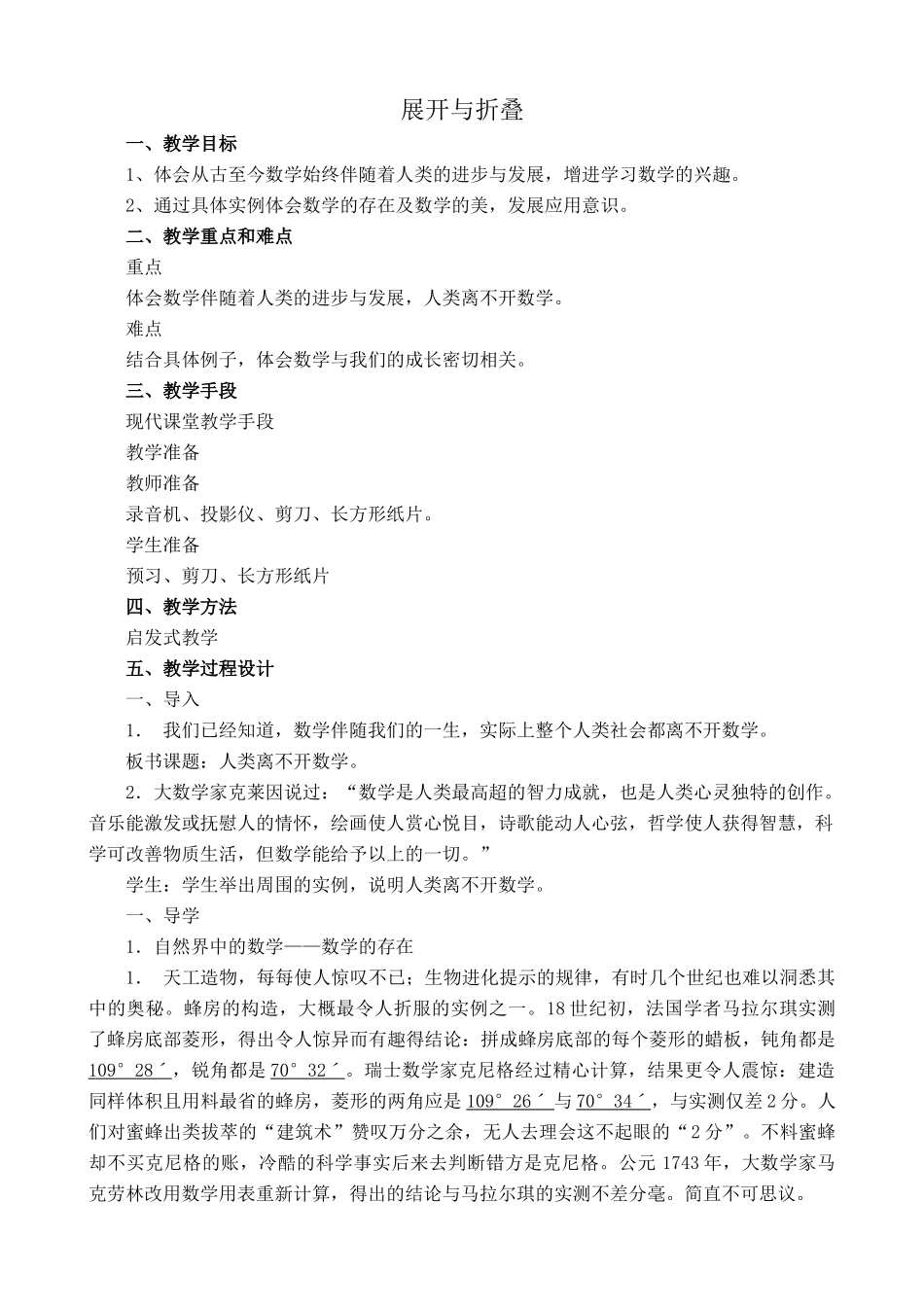 北师大版七年级数学上册展开与折叠1_第1页