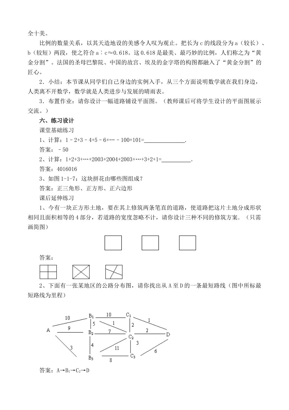 北师大版七年级数学上册展开与折叠1_第3页