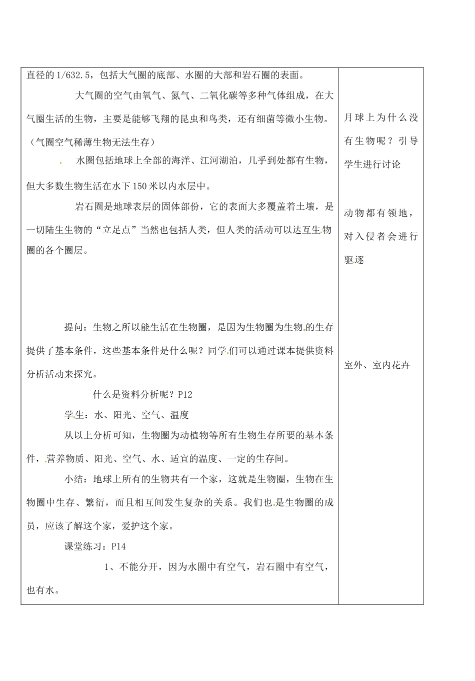 河北省高碑店市第三中学七年级生物上册 生物圈教案 新人教版_第2页