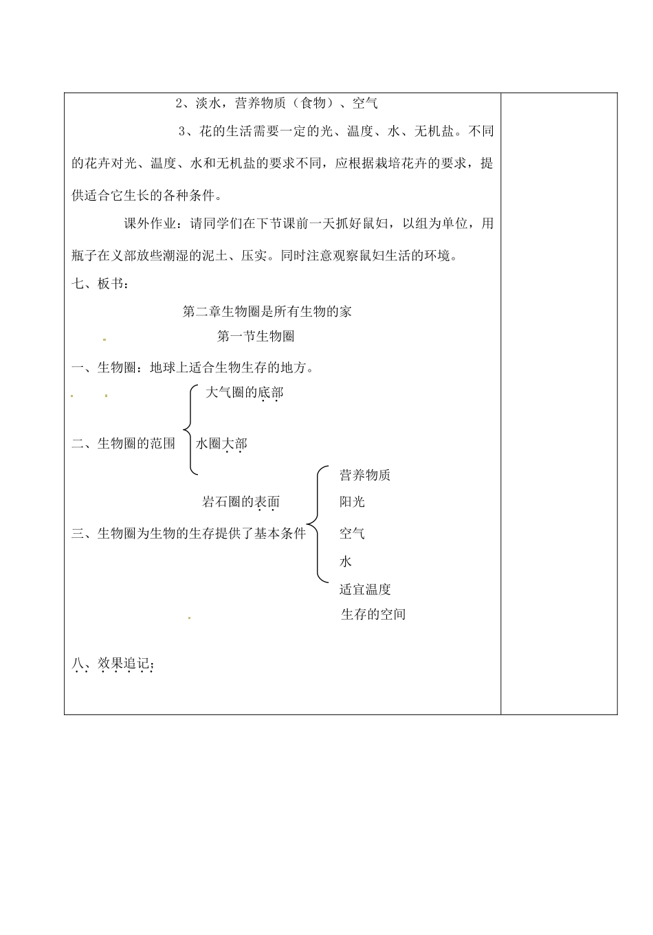 河北省高碑店市第三中学七年级生物上册 生物圈教案 新人教版_第3页