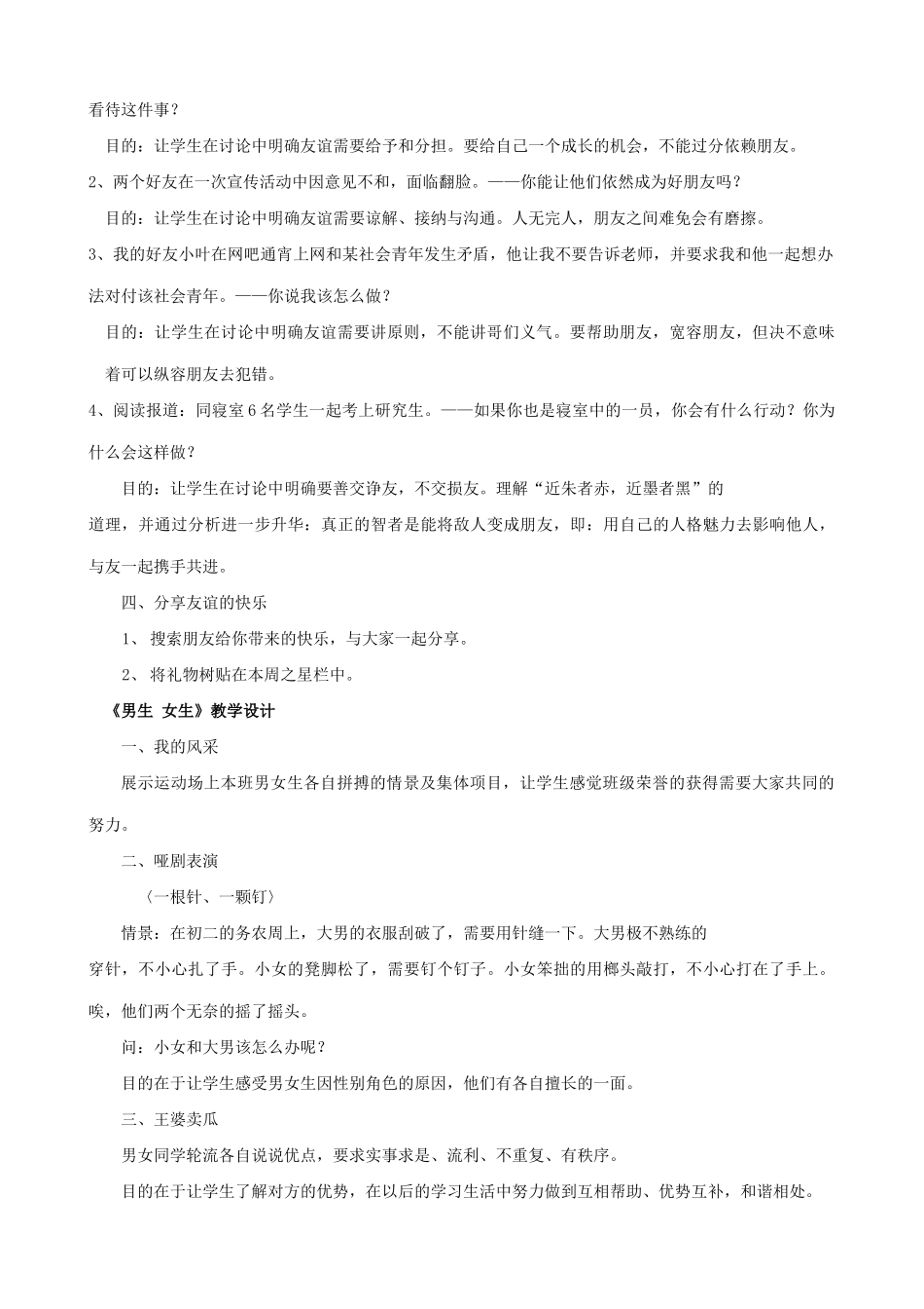 八年级政治人教版同侪携手共进 教学设计_第2页