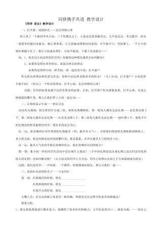 八年级政治人教版同侪携手共进 教学设计