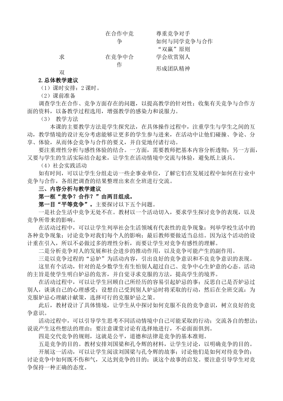 八年级政治人教版合作竞争求双赢_第2页