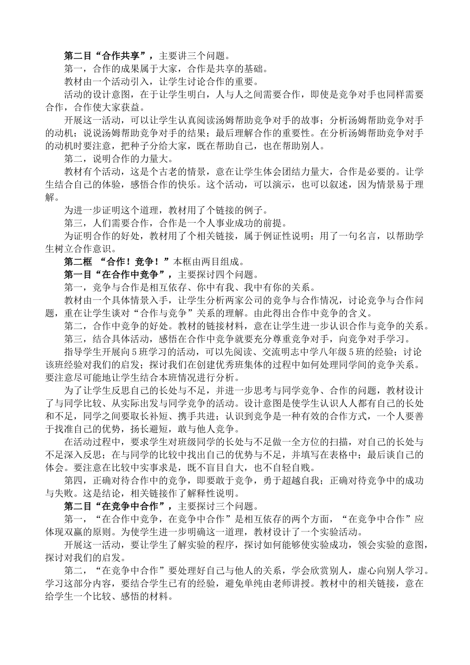 八年级政治人教版合作竞争求双赢_第3页