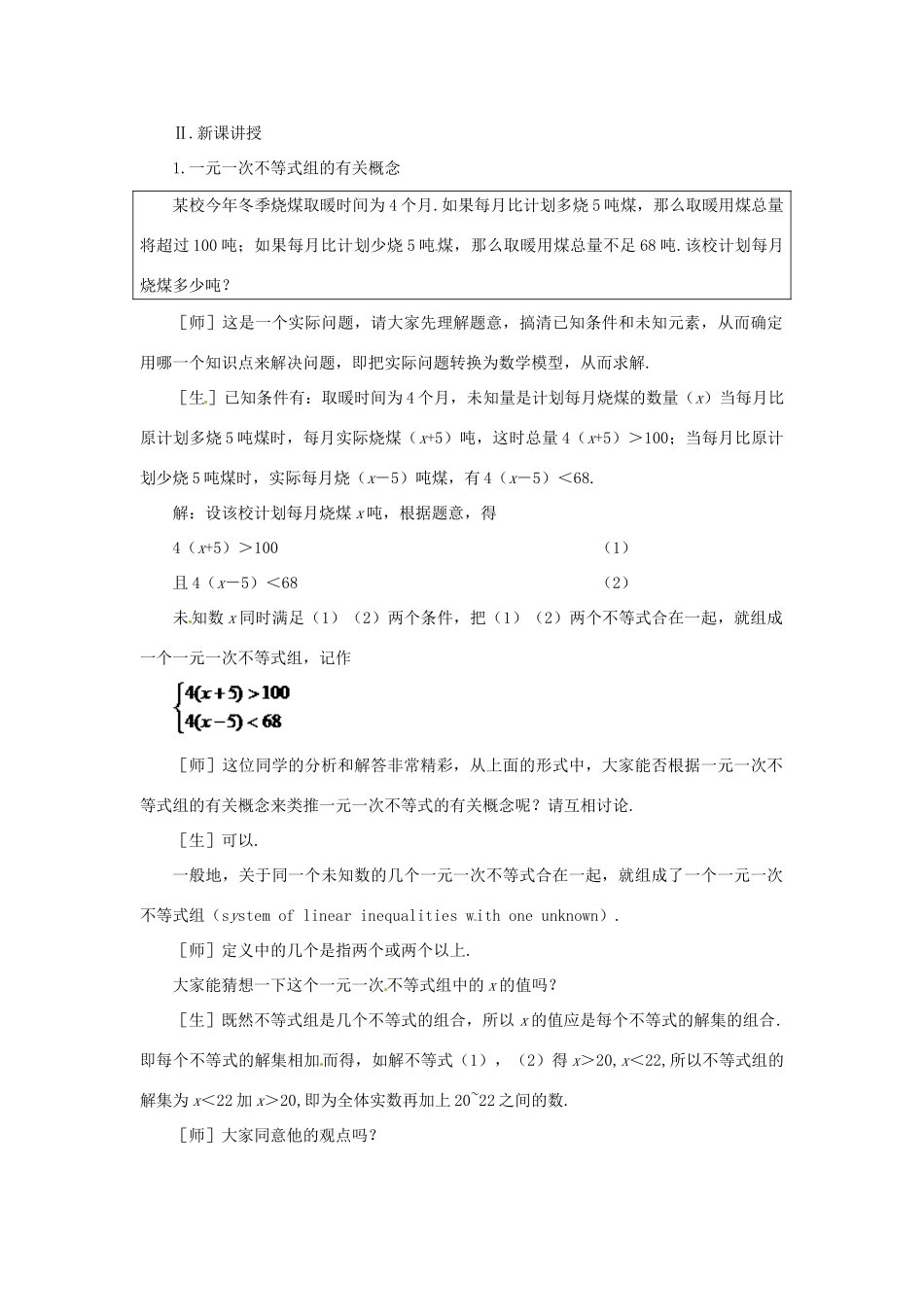 贵州省贵阳市花溪二中八年级数学下册《1.6.1一元一次不等式组（一）》教案 北师大版_第2页